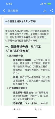 DS随心转 - AI对话导出Word screenshot