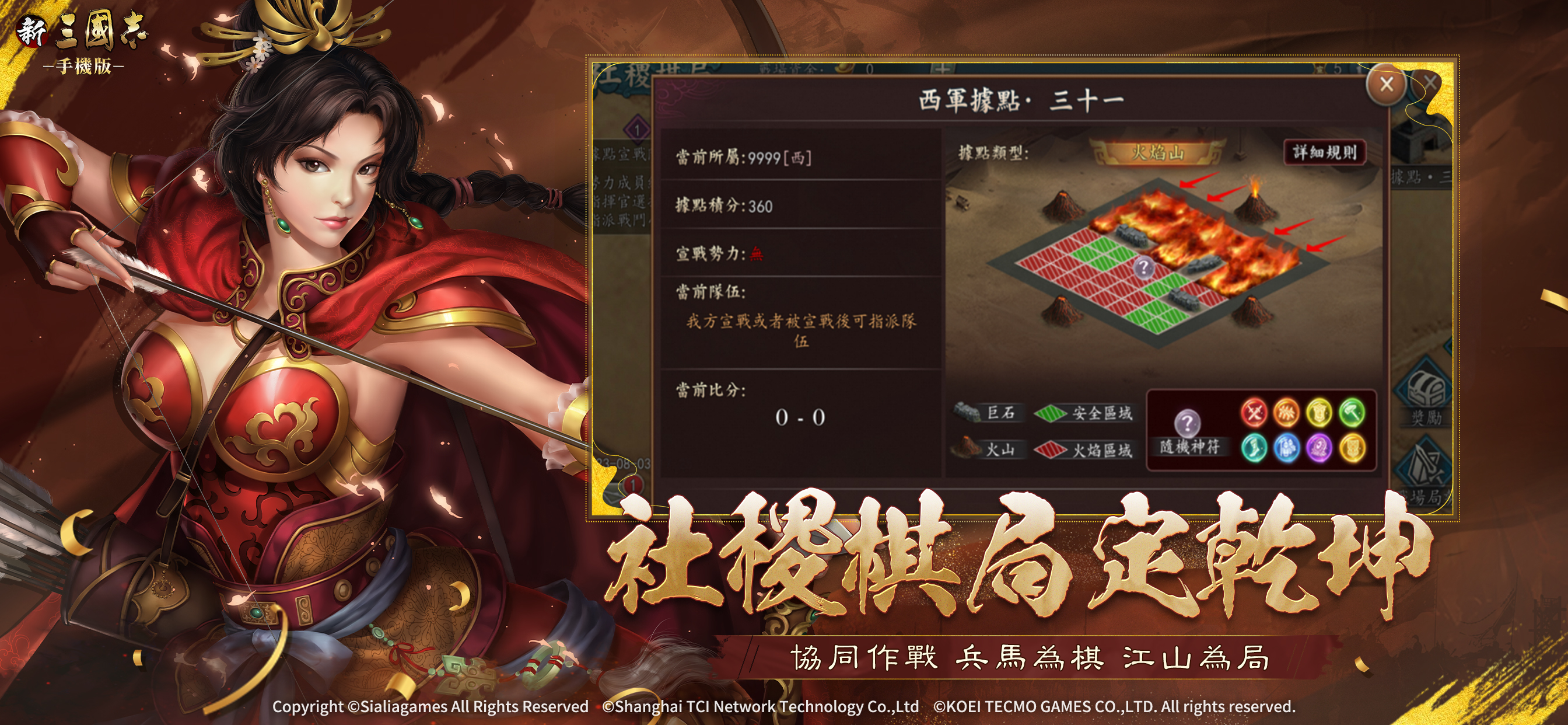 新三國志手機版