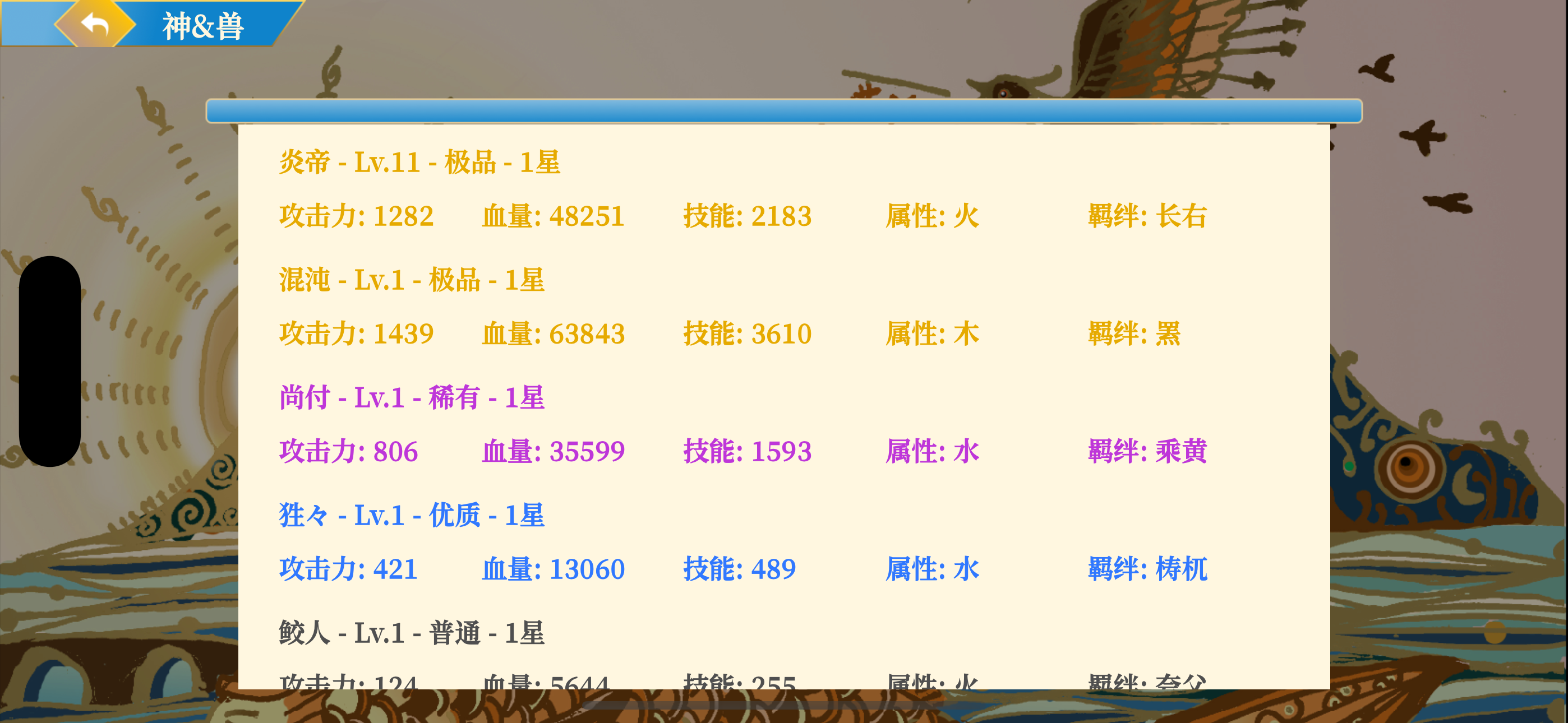 山海经吞噬进化 - 异兽录挂机模拟器