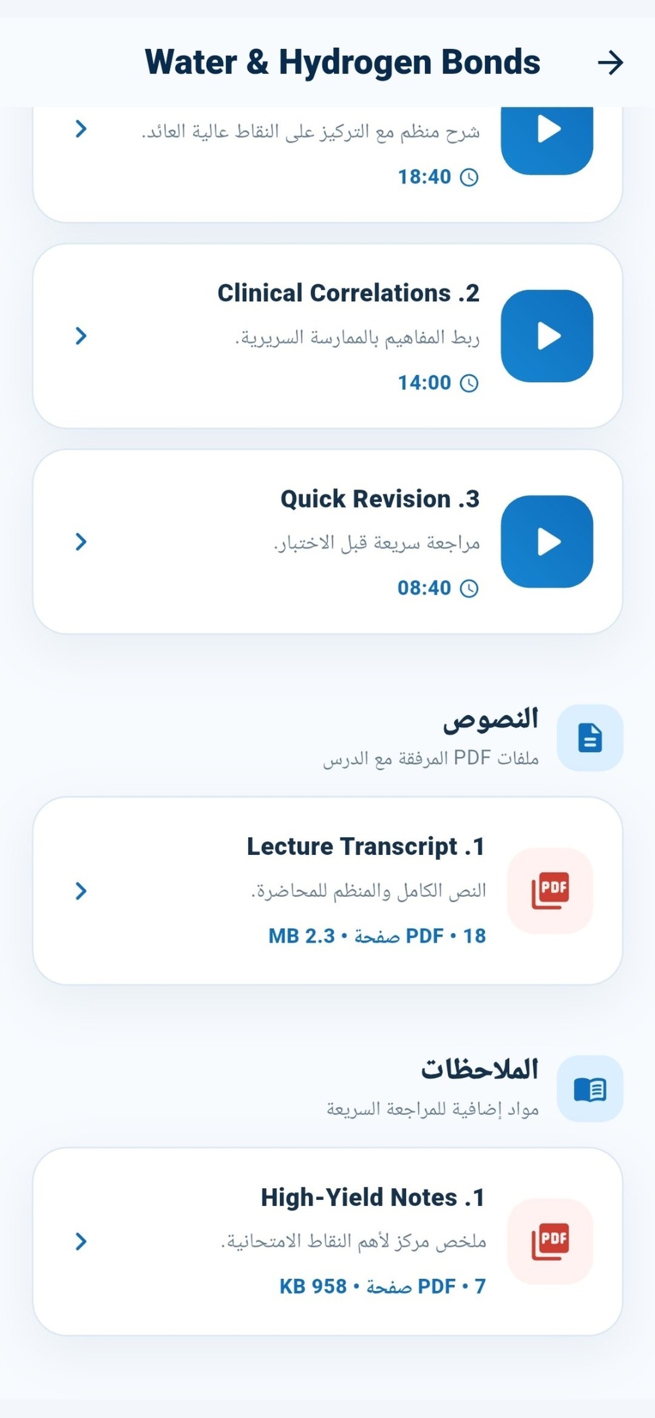 Screenshot 1 of Doctor Academy