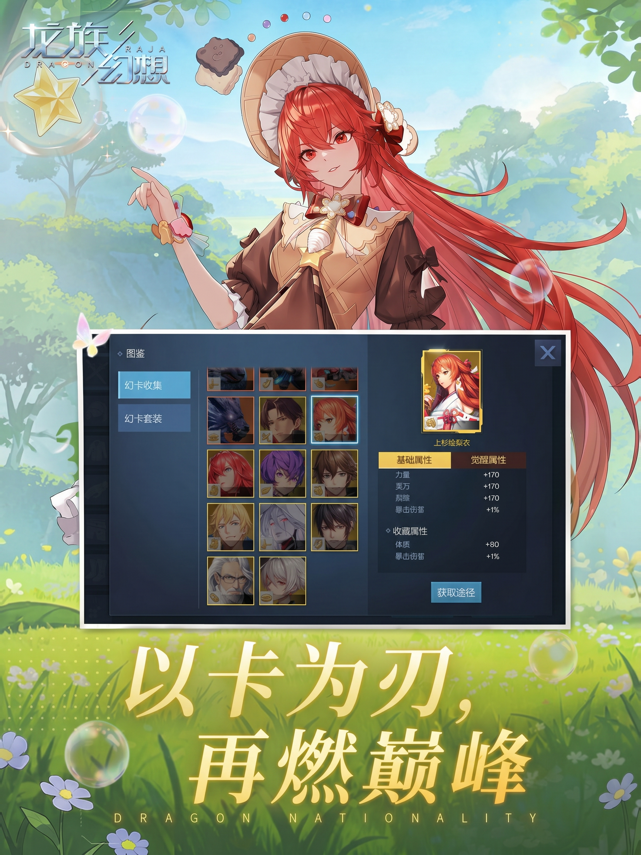 龙族幻想 screenshot 7