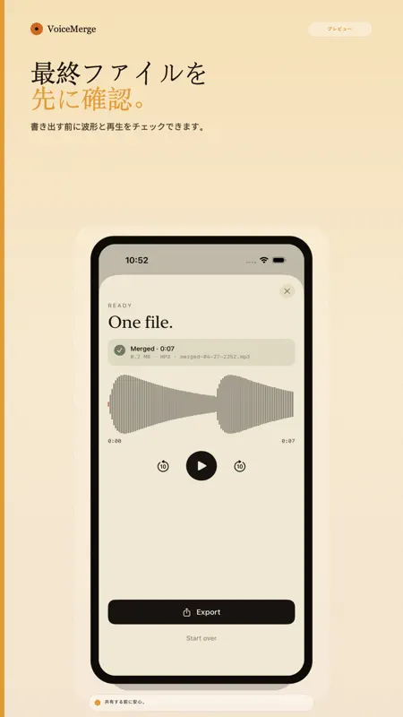 VoiceMerge: ボイスメモ結合 screenshot 4 of 5