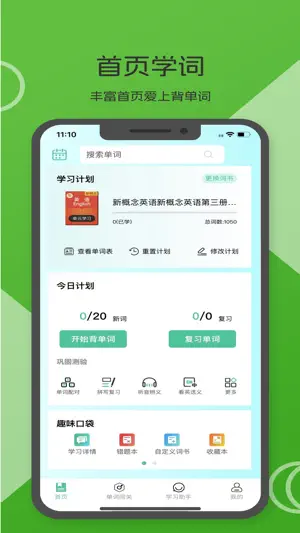 趣词 screenshot 2
