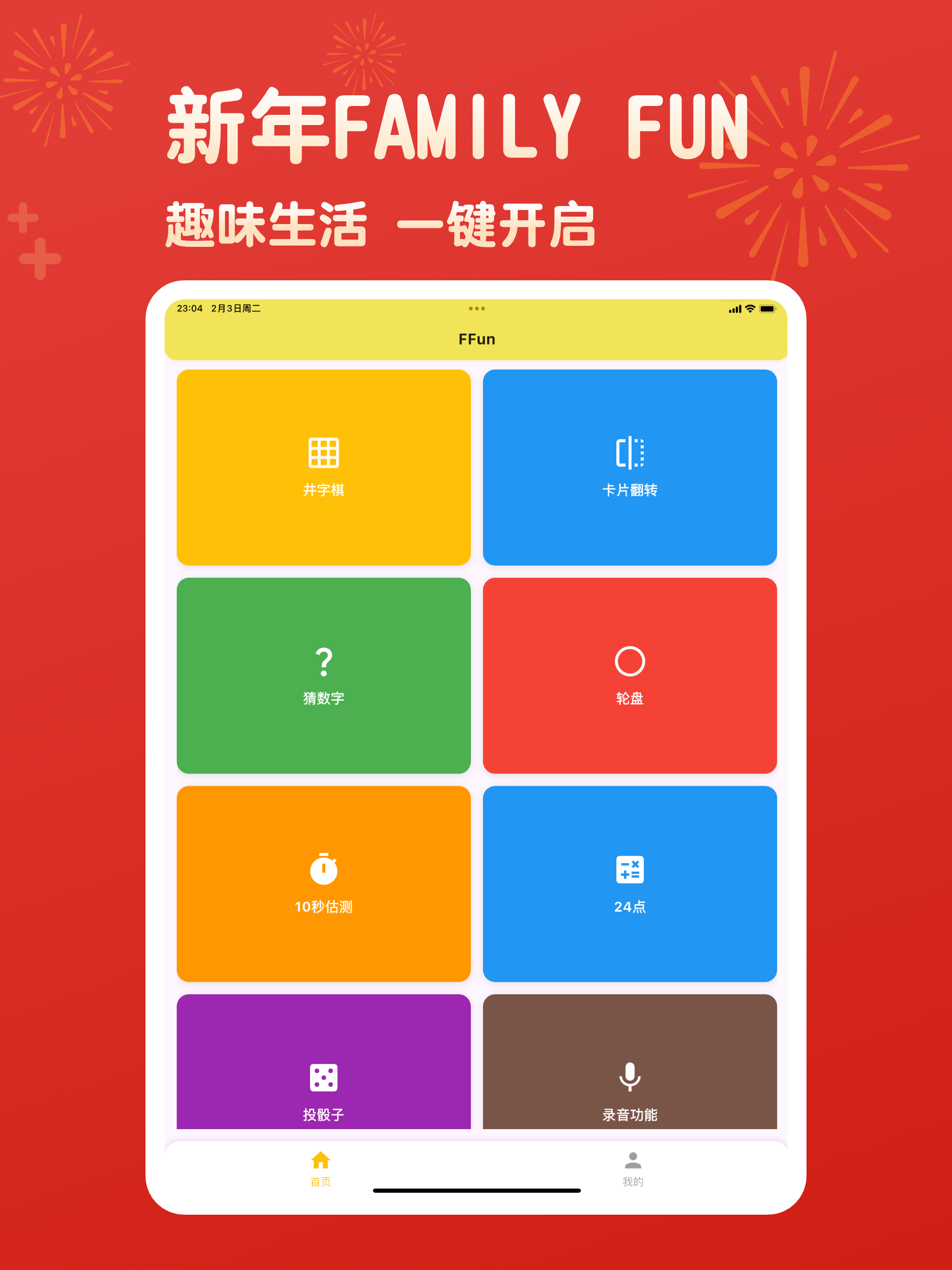 FFun screenshot 6