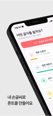 OwnFont - 내 손글씨 폰트 만들기 screenshot
