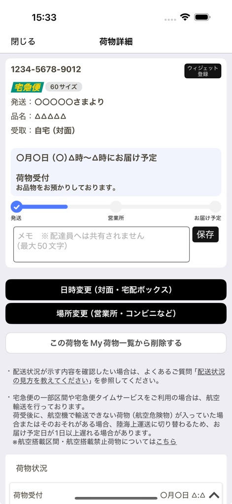 KuronekoyamatoOfficialApp - A visualização de detalhes da encomenda oferece informações completas, incluindo a "Estimativa de entrega" e opções para "Alterar data/hora" da entrega, proporcionando controle total aos usuários.