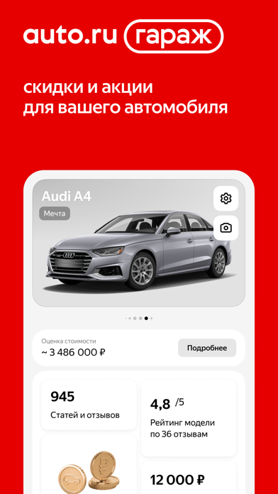 Авто.ру: купить, продать авто Screenshot