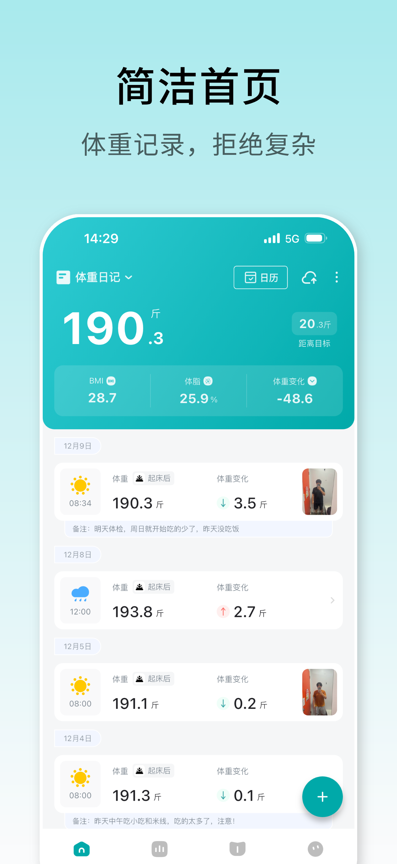 体重日记 - 健康减肥瘦身，记录更好的自己