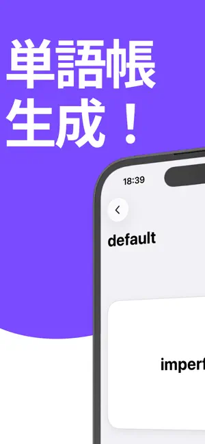 Flash!!：次世代の英単語帳アプリ screenshot 2
