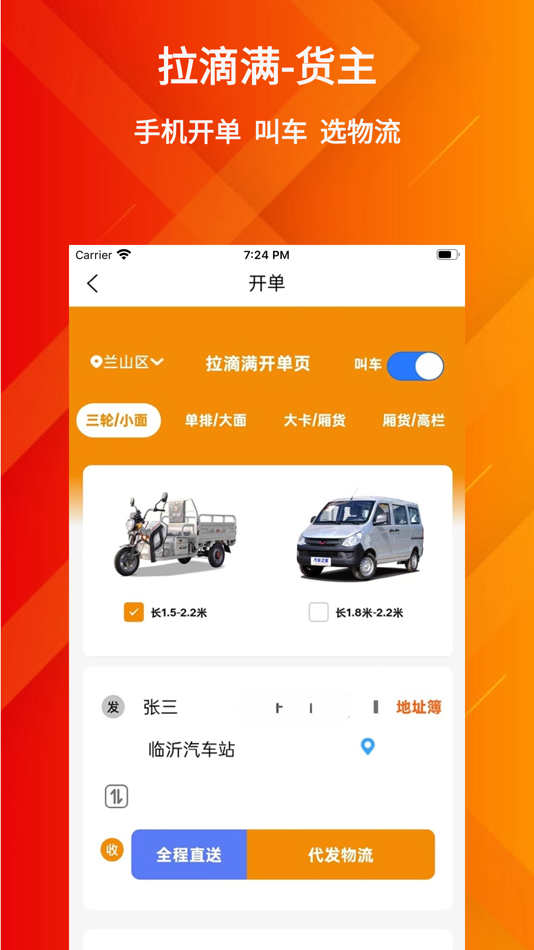 #1. 拉滴满货主 (iOS) 由: 云之软件技术有限公司