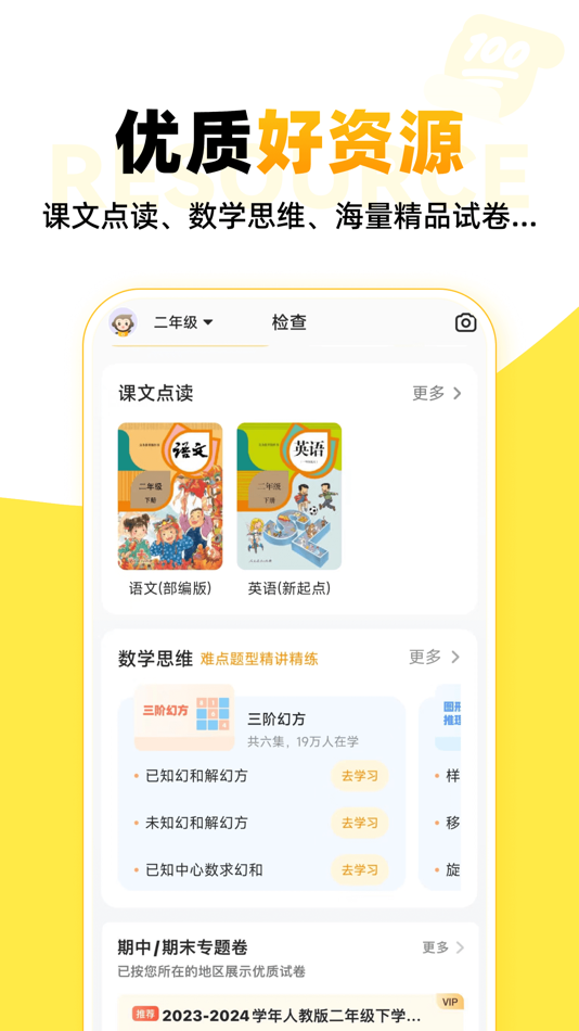 #5. 小猿AI - 原小猿口算检查作业神器 (iOS) De: Beijing Yuanli Science and Technology Co., Ltd.