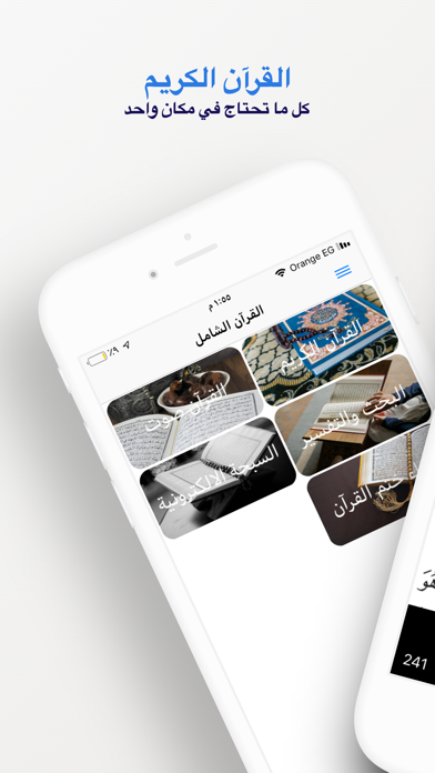 القرآن الكريم بدون نت Screenshot