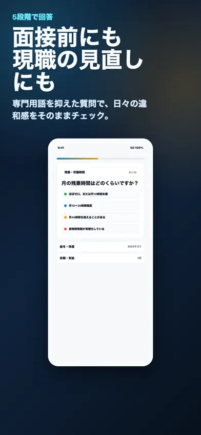 ブラック企業診断 screenshot 2