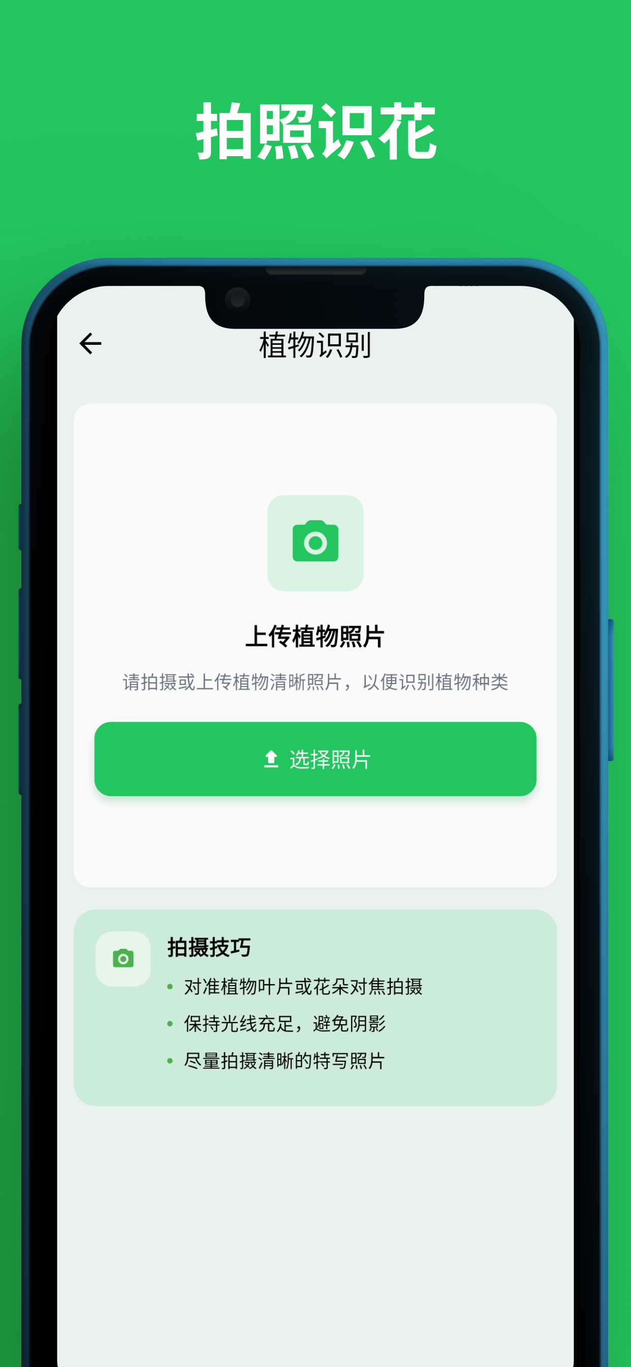 PlantTrace - Smart Plant Care screenshot 6
