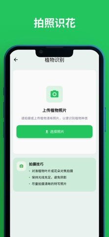 植迹 - 养花种菜植物成长养护全记录 & AI识花识病 screenshot