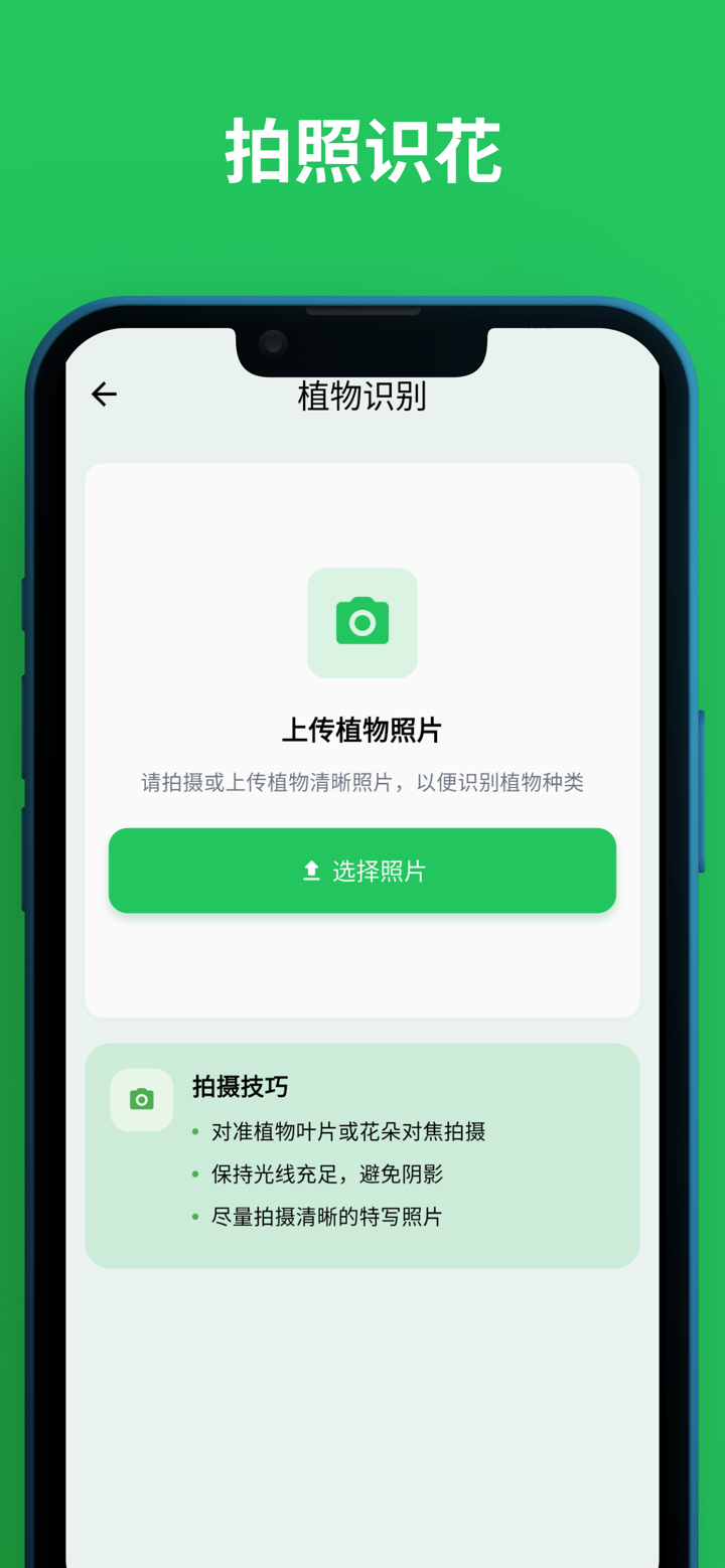 植迹 - 养花种菜植物成长养护全记录 & AI识花识病 screenshot 6