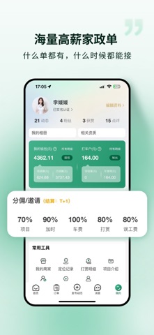 摩派接单 screenshot