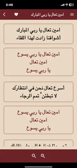Capture d'écran de المكتبة المسيحية sur iPhone 2
