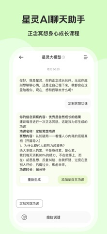 星界-AI冥想，心理洞察与个人聊天助手 screenshot