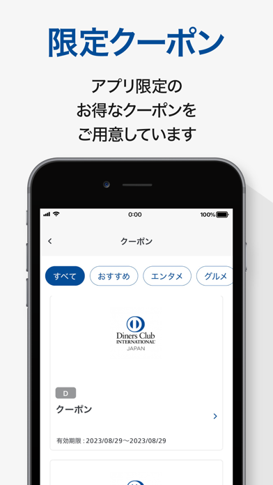 ダイナースクラブ公式アプリ[Diners Club] app screenshot 3