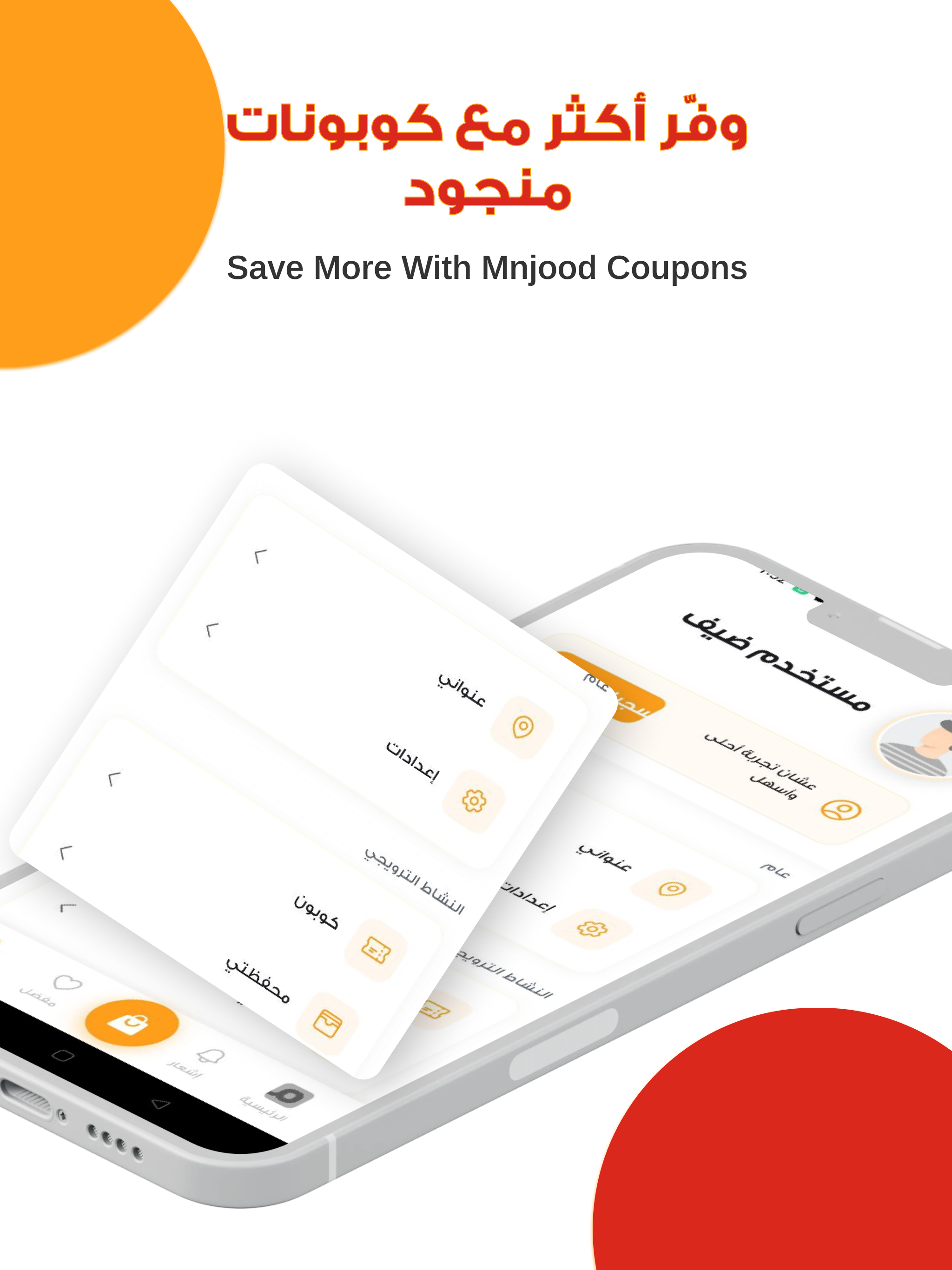 Mnjood | منجود screenshot 12