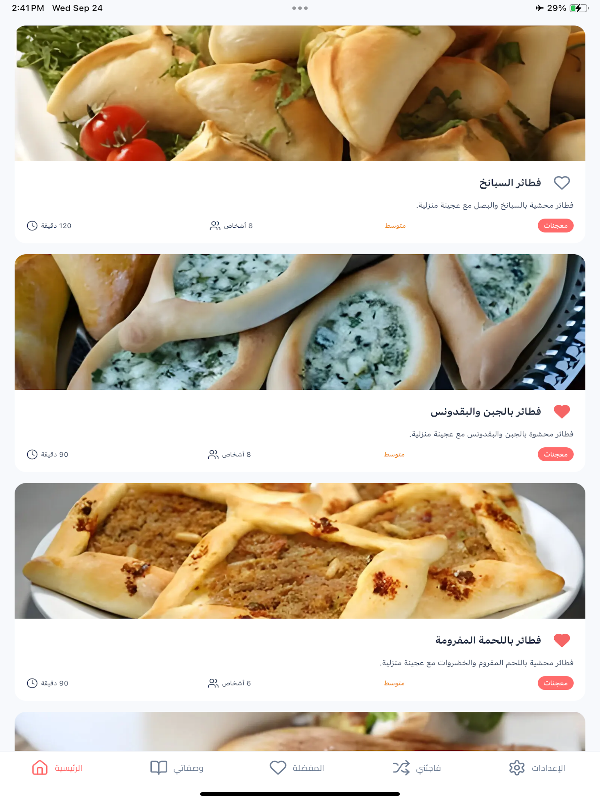 وصفاتي - طبخ و حلويات و معجنات
