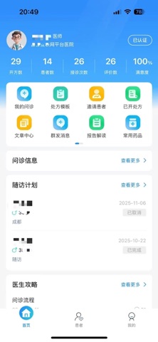 企杏医生端 screenshot