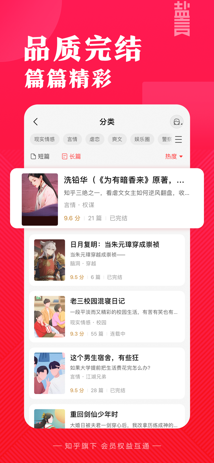 盐言故事 screenshot 4