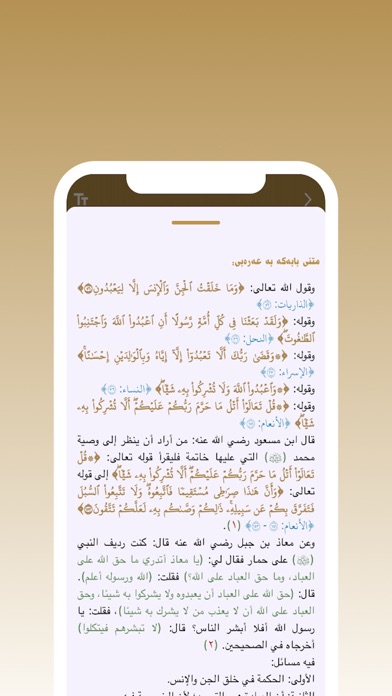 ڕاڤەی کتاب التوحيد Screenshot