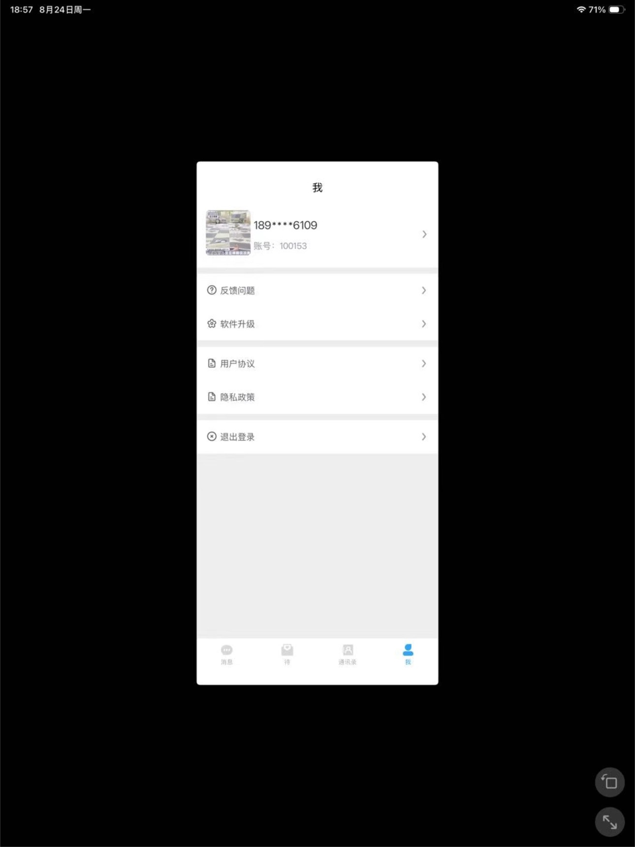 Screenshot 3 of 噔咚