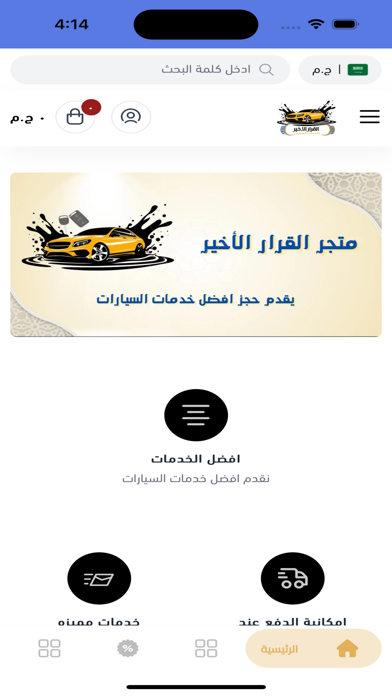 متجر القرار الأخير Screenshot