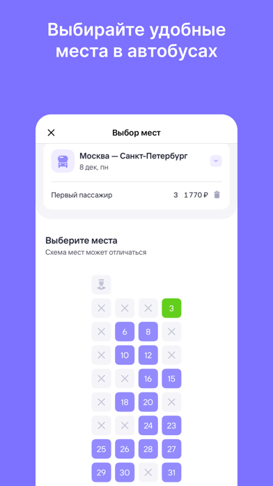 Билеты на автобус iPhone screenshot 5 - Travel app