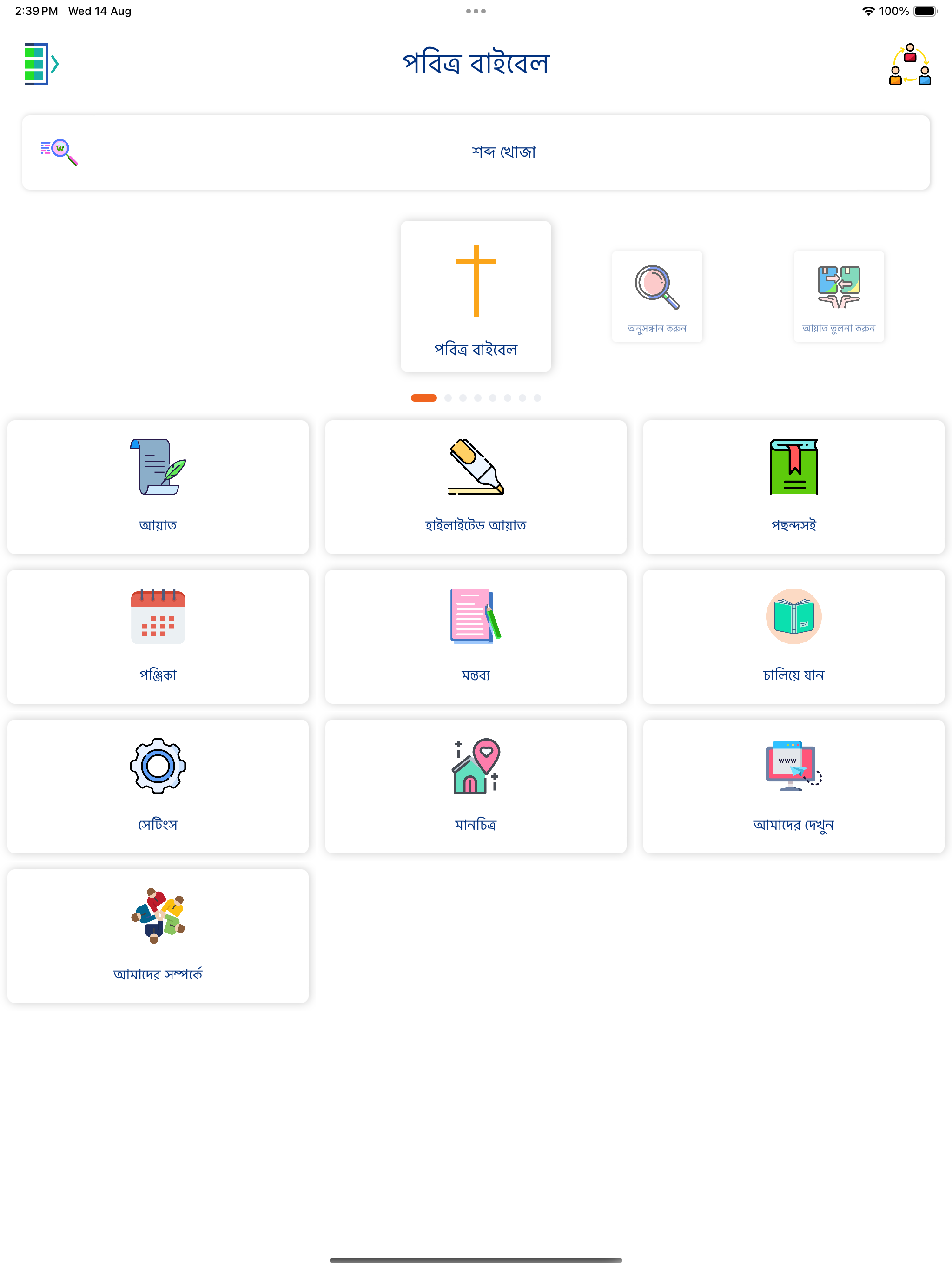 Bengali Bible - Offline