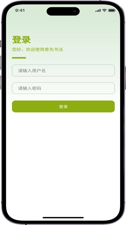 意先书法