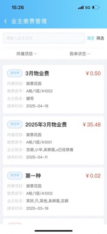 城发智慧物业 screenshot