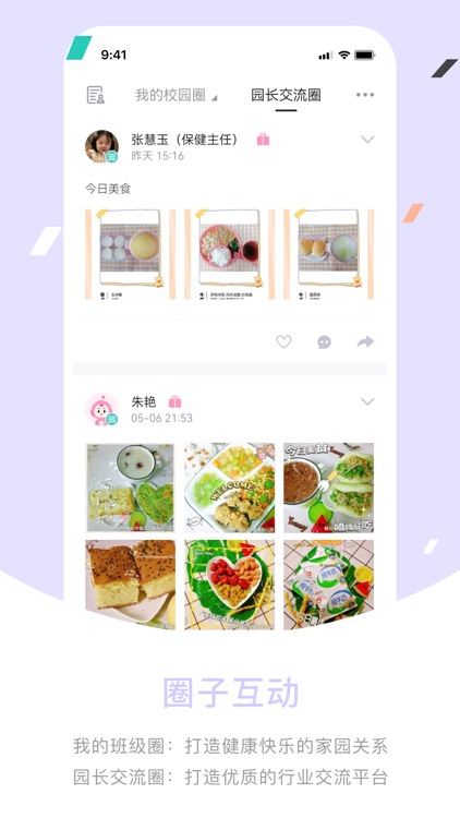 爱维宝贝-园长版 screenshot-3
