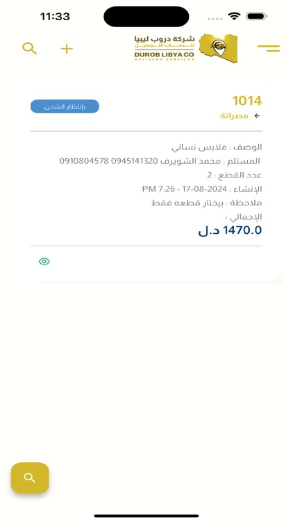 شركة دروب ليبيا للتوصيل screenshot-4