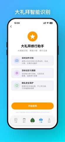 一叶菩提 - 你的随身功课助手 screenshot