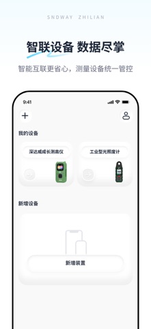 深达威智联 screenshot