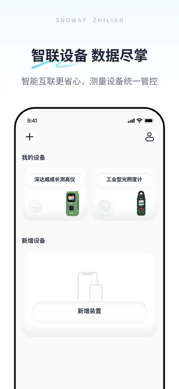 Screenshot #1 pour 深达威智联