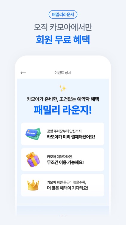 렌트카 카모아 - 국내 해외 렌터카 1등 screenshot-8