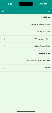 Nahjul Balagha screenshot