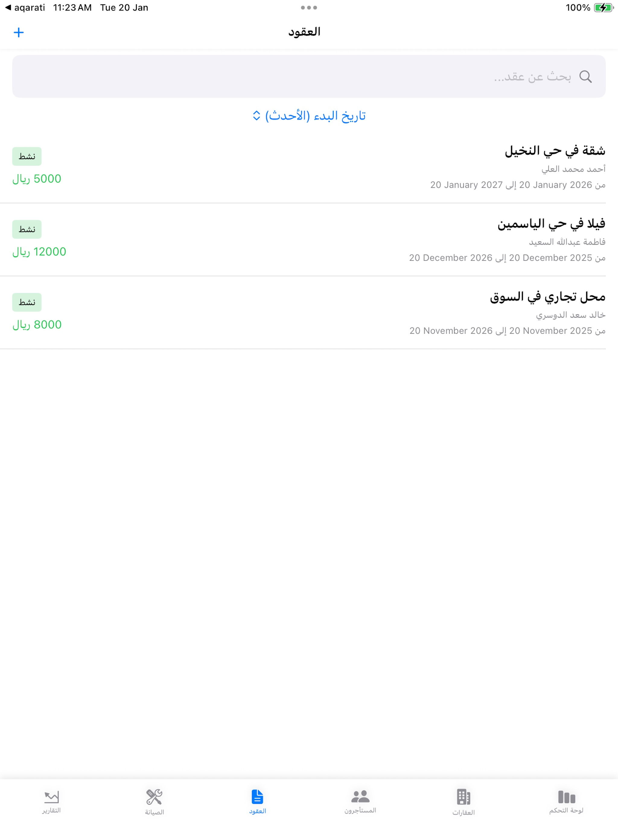 عقاراتي - إدارة العقارات screenshot 13