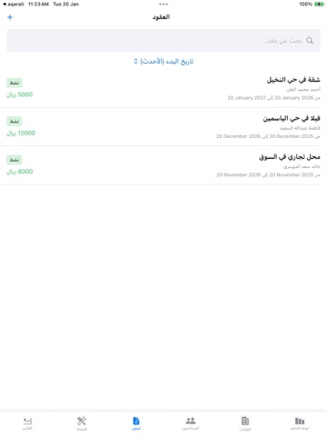عقاراتي - إدارة العقارات iPad screenshot