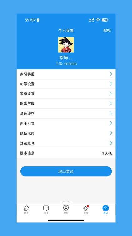 习讯云 screenshot-5
