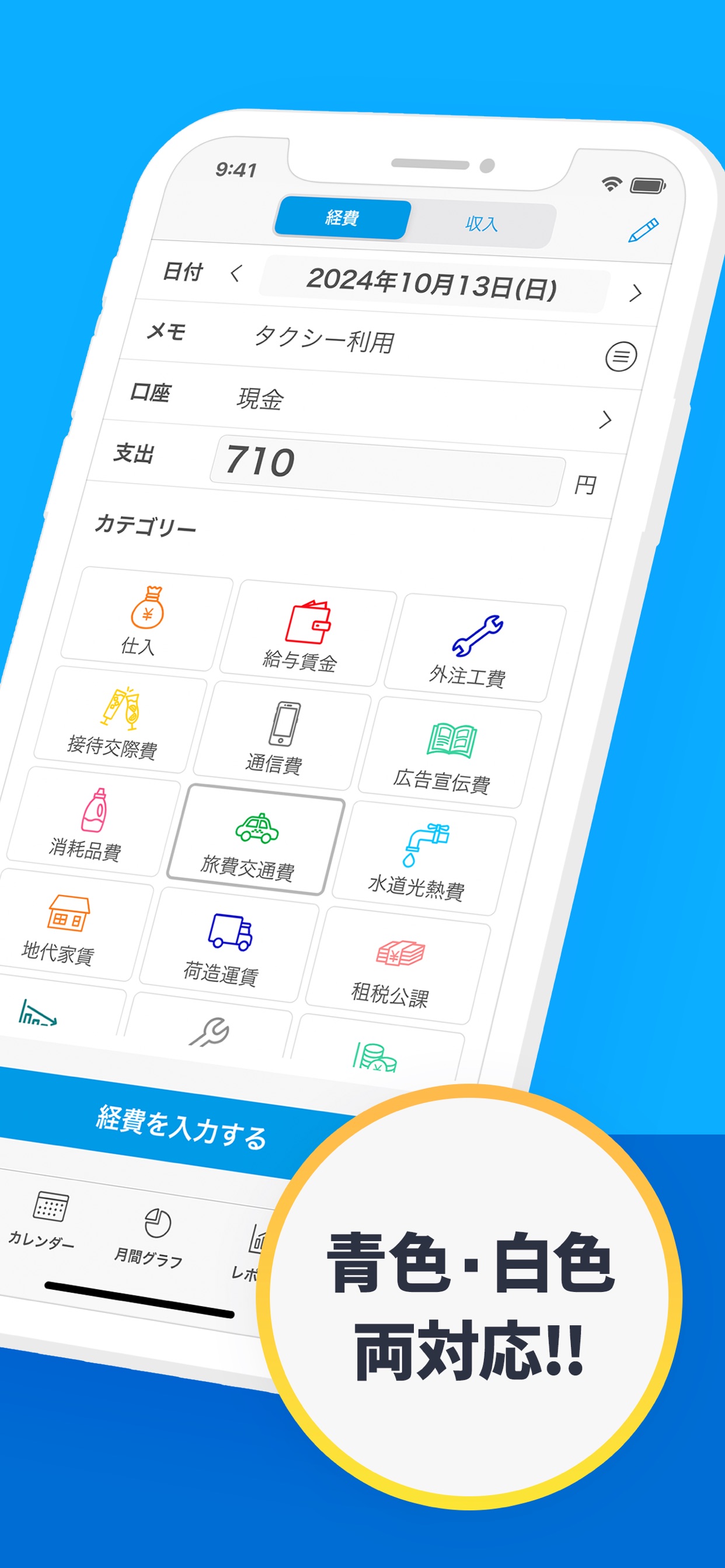 青色・白色両対応!!