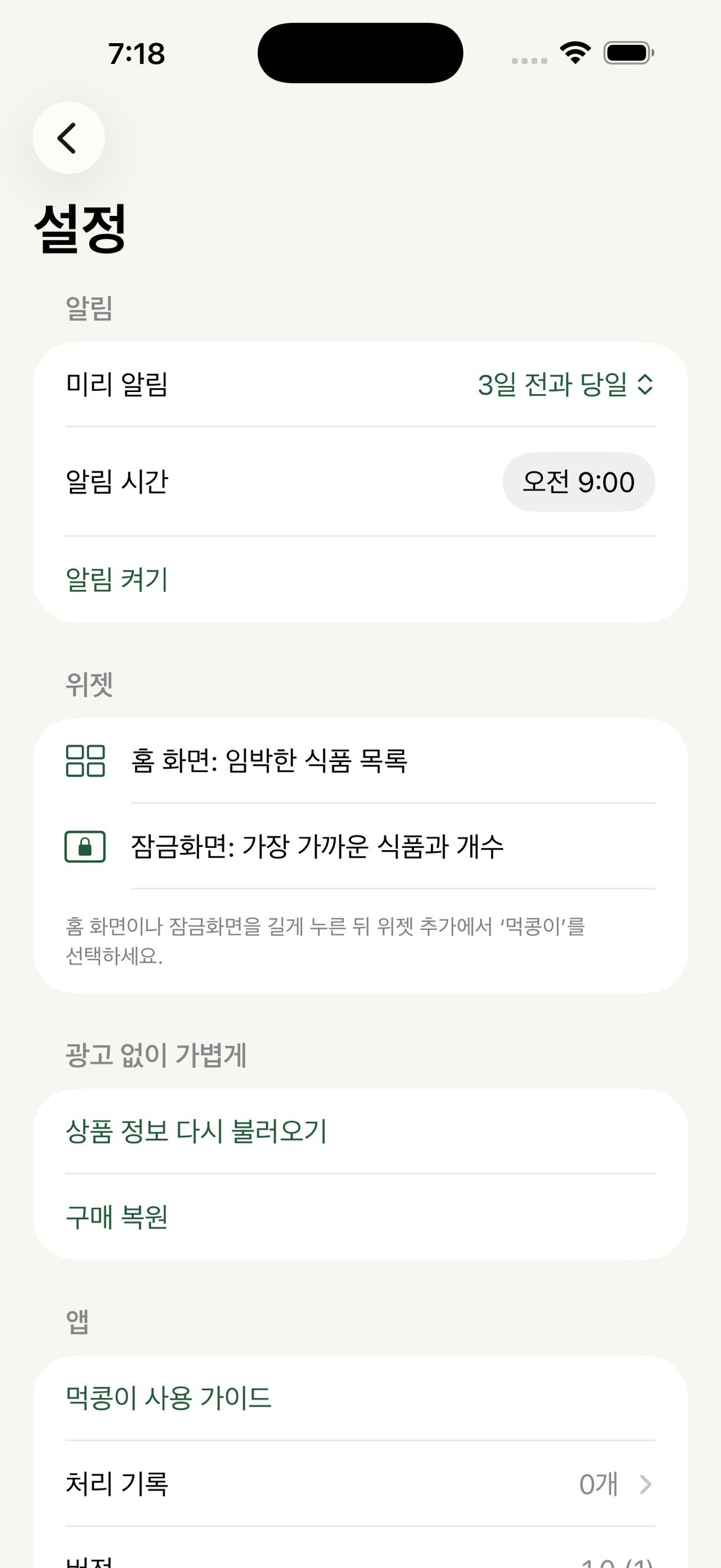 Screenshot 3 of 먹콩이