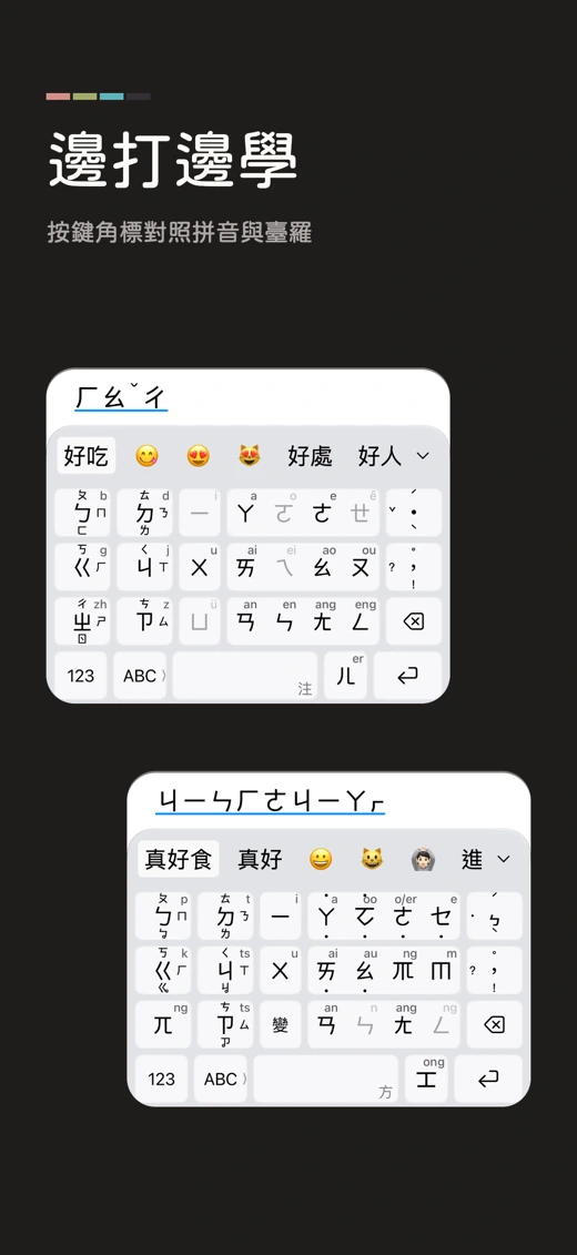 Panda Zhuyin screenshot 5