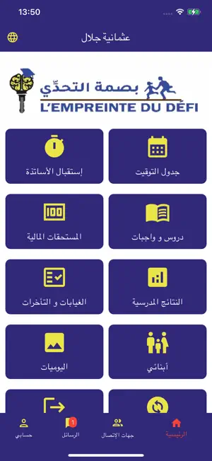 Ecole l'empreinte du defi screenshot 1