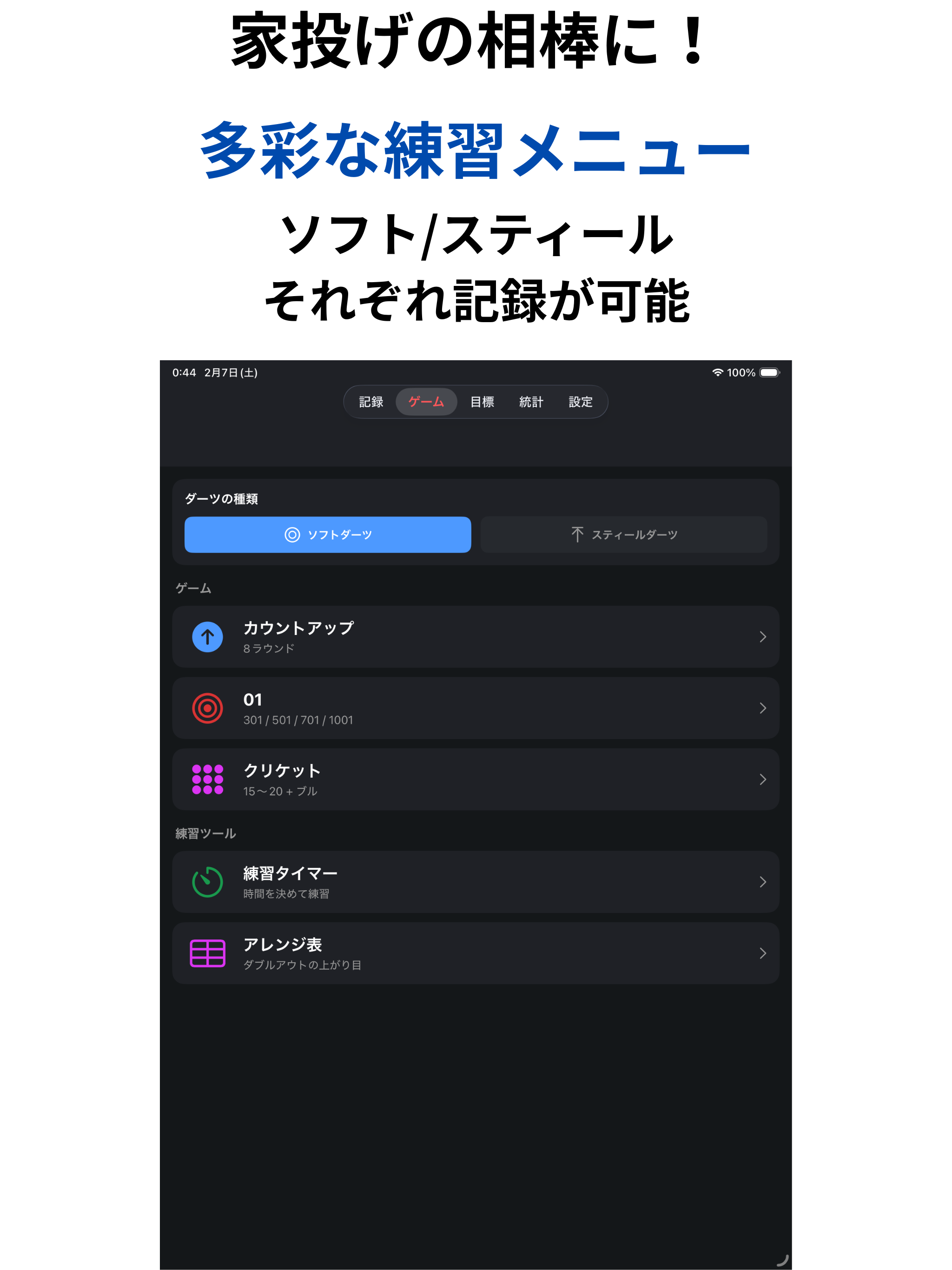 ダーツ練習パートナー
